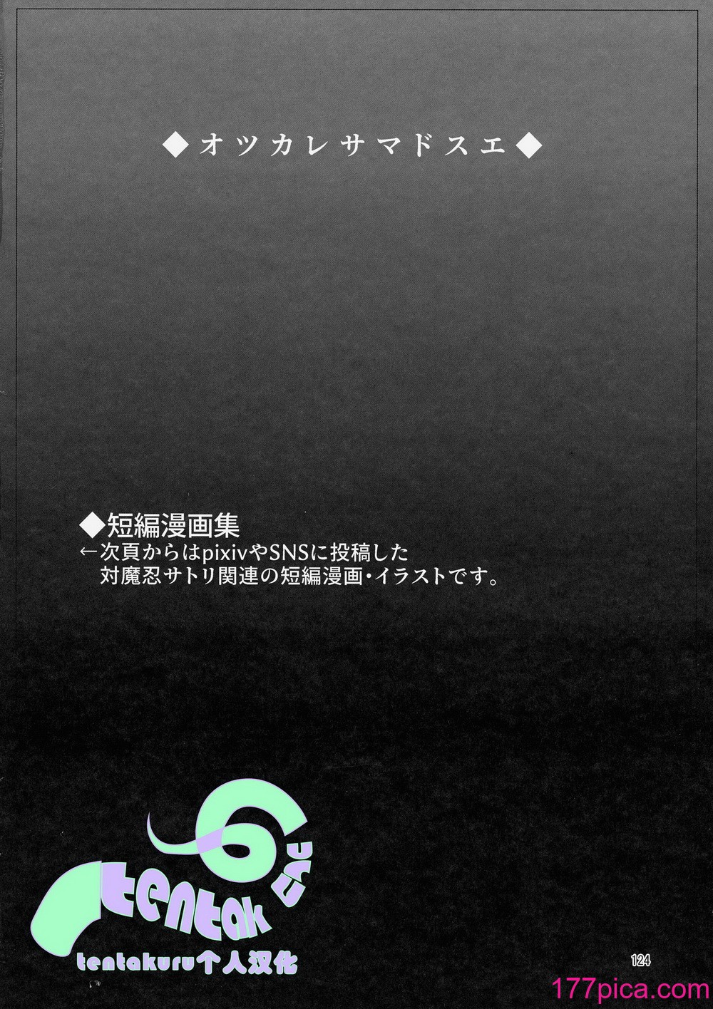 [肌色ルイボスティー (パンダィン)] 対魔忍サトリ後集 (東方Project) [tentakuru個人漢化][40P]