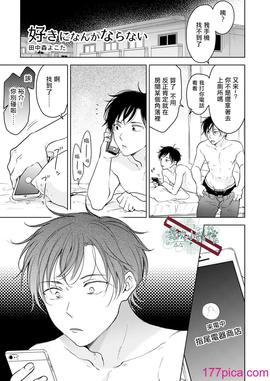 [田中森よこた] 好きになんかならない [雾吹弥生汉化组] [Digital][42P]-第1章-图片2