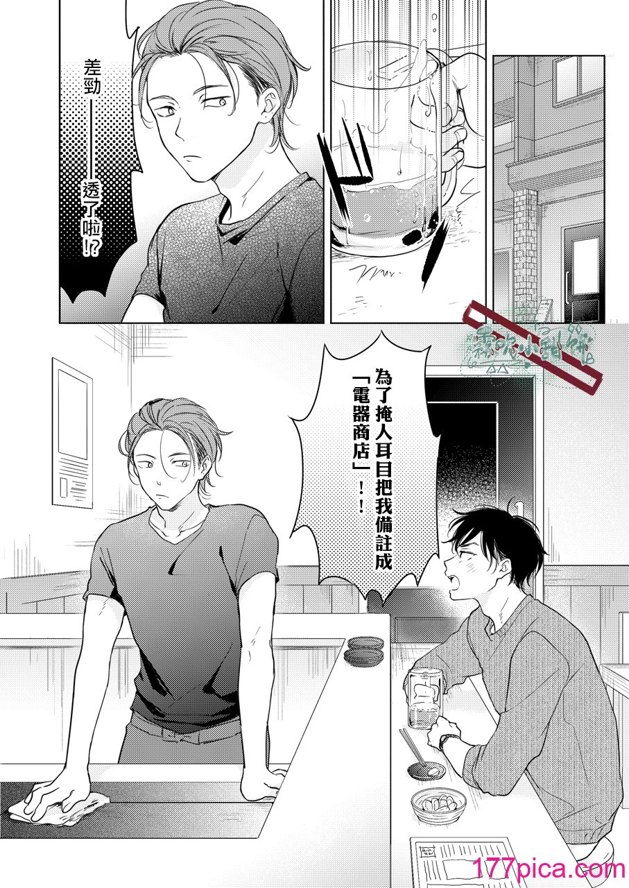 [田中森よこた] 好きになんかならない [雾吹弥生汉化组] [Digital][42P]-第1章-图片3