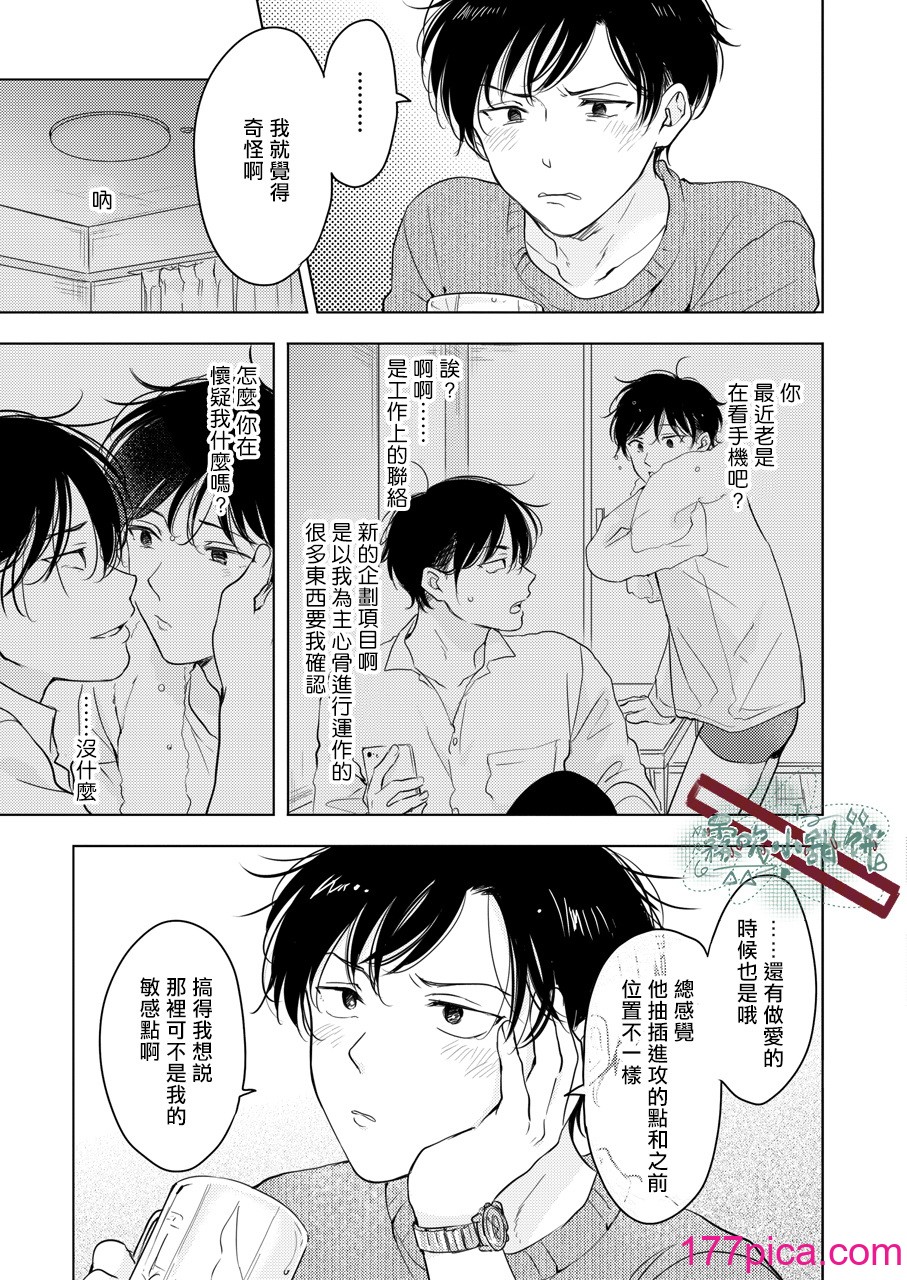 [田中森よこた] 好きになんかならない [雾吹弥生汉化组] [Digital][42P]-第1章-图片4