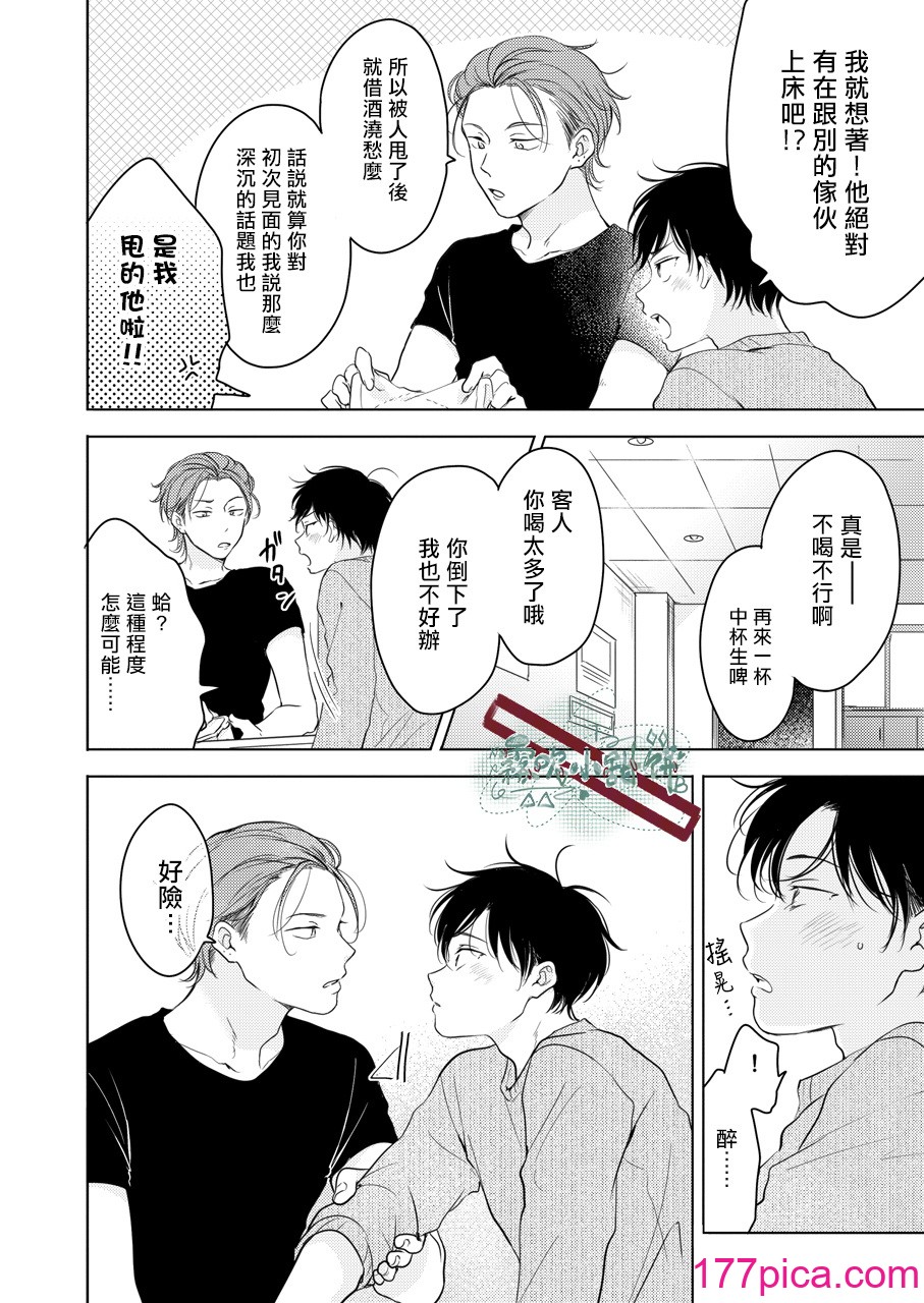 [田中森よこた] 好きになんかならない [雾吹弥生汉化组] [Digital][42P]-第1章-图片5
