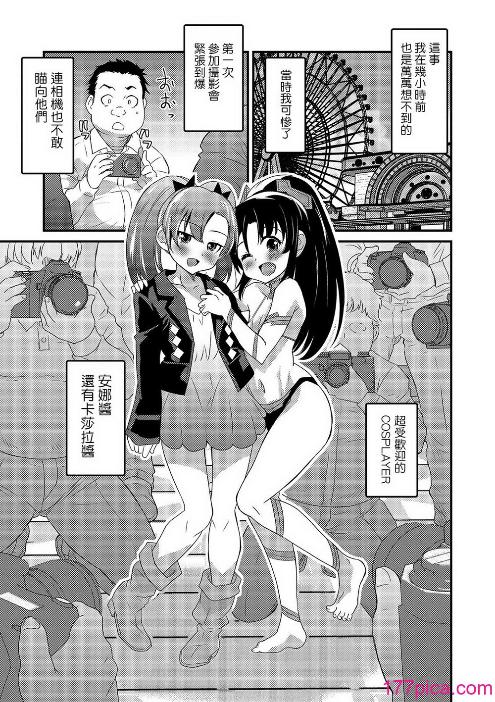 [花巻かえる] 男の娘と薄い本から始まる恋 [DL版]【不完全汉化】[199P]-第1章-图片7