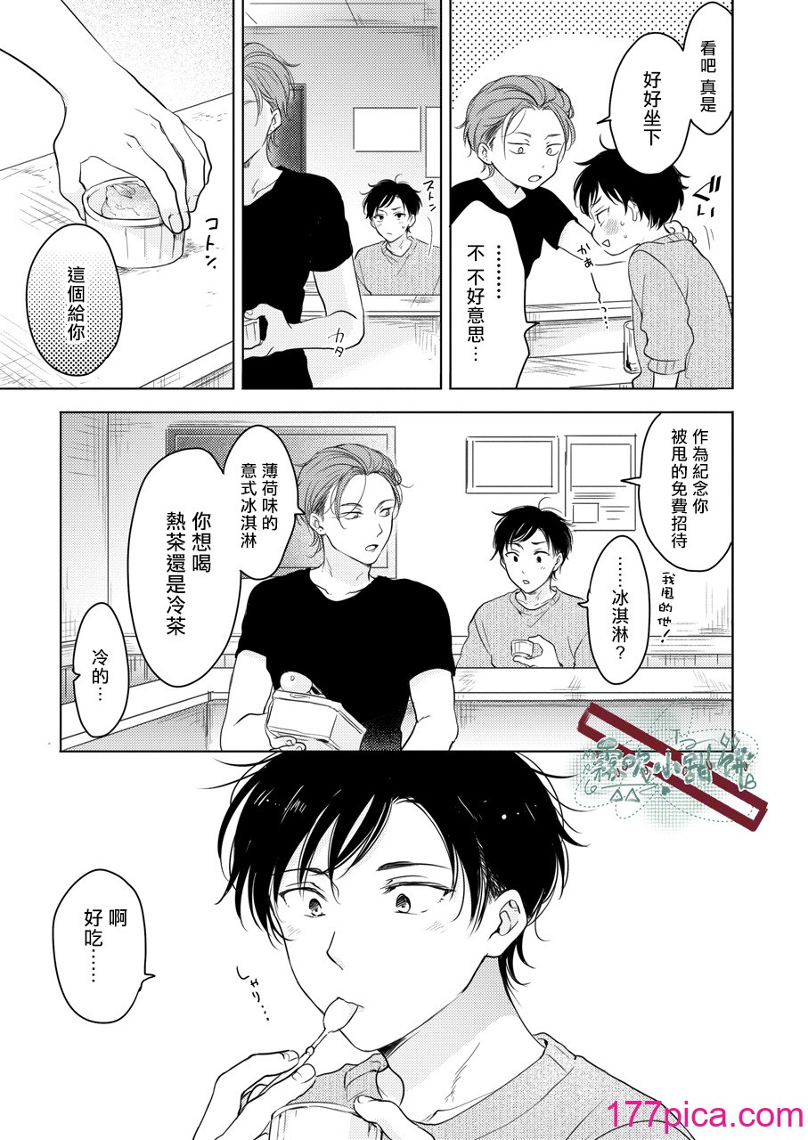 [田中森よこた] 好きになんかならない [雾吹弥生汉化组] [Digital][42P]-第1章-图片6