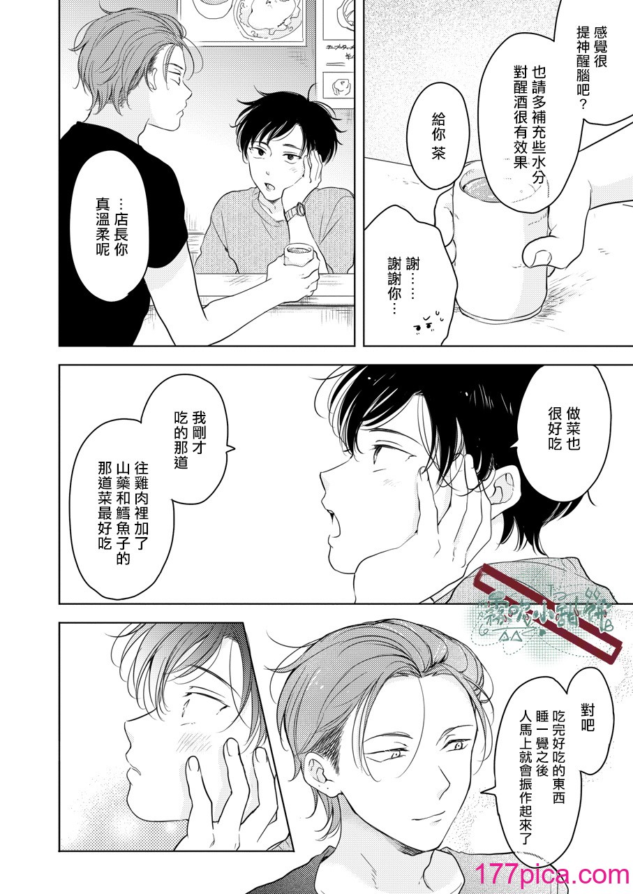 [田中森よこた] 好きになんかならない [雾吹弥生汉化组] [Digital][42P]-第1章-图片7