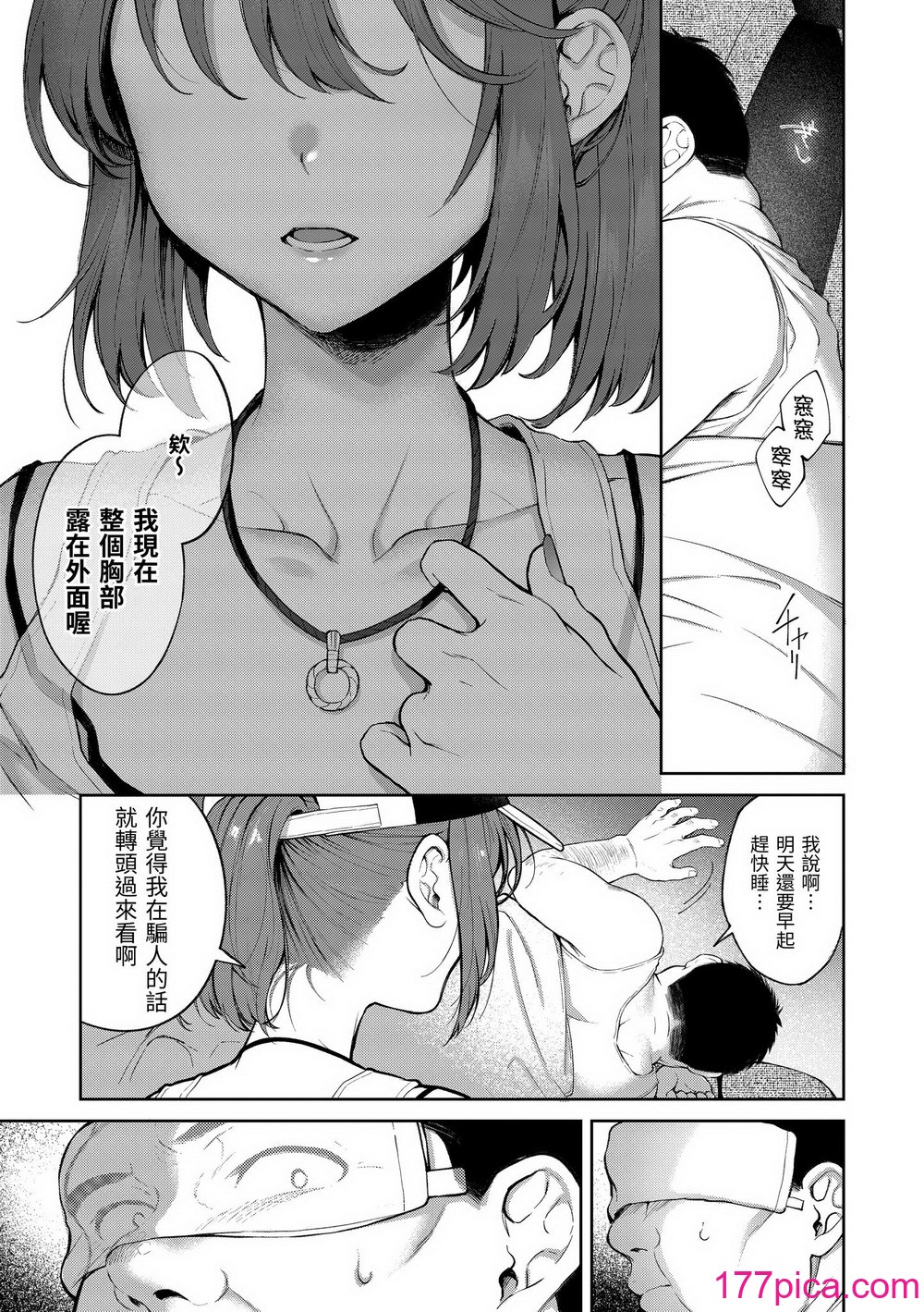 [翁賀馬乃助] ヤらしいカラダのわたしたち｜有著淫蕩身體的我們 [中国翻訳] [無修正] [DL版][187P]-第15章-图片1