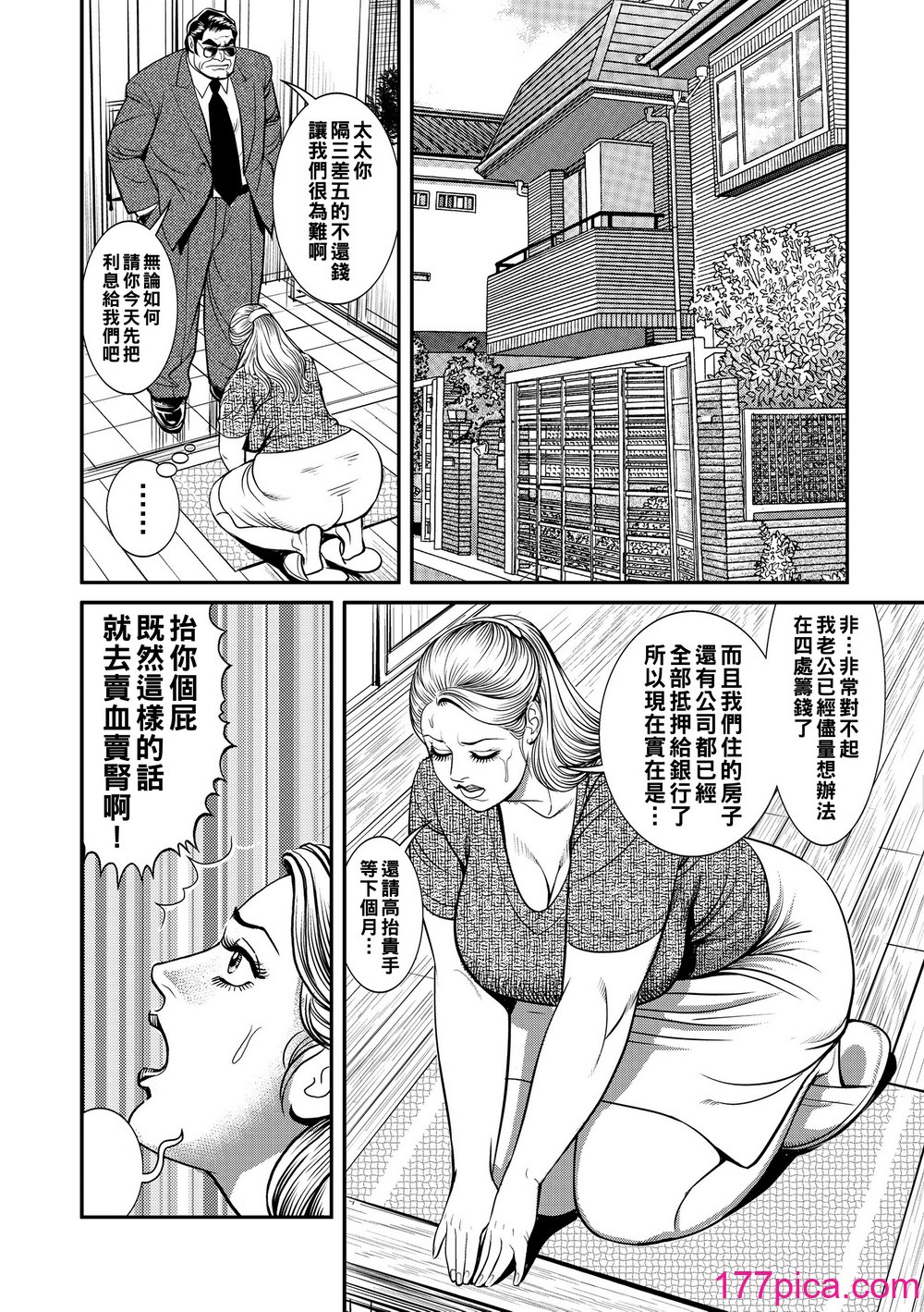 [セニョール大悦] 近親肉欲交尾したがる完熟母 [中国翻訳] [DL版][193P]-第1章-图片4