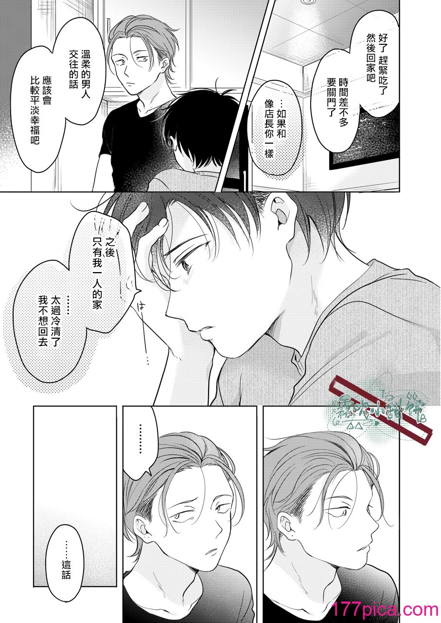 [田中森よこた] 好きになんかならない [雾吹弥生汉化组] [Digital][42P]-第1章-图片8