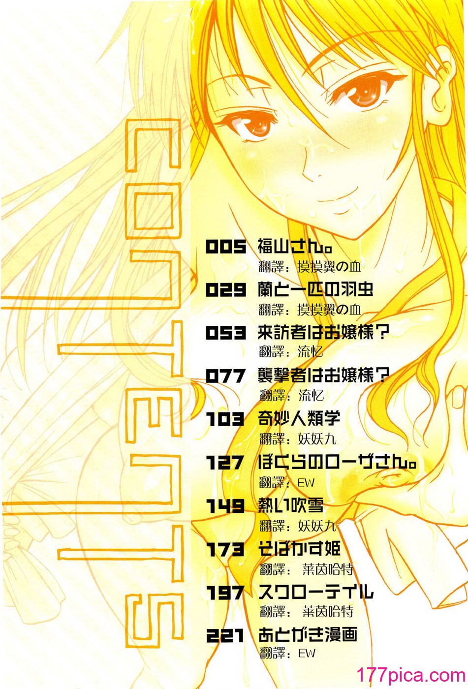 [フエタキシ] チューべろーず [最果ての神狐[235P]-第1章-图片8