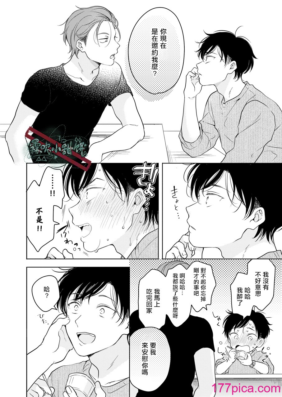 [田中森よこた] 好きになんかならない [雾吹弥生汉化组] [Digital][42P]-第1章-图片9