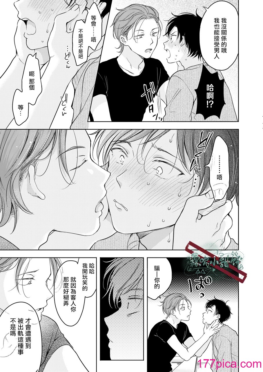 [田中森よこた] 好きになんかならない [雾吹弥生汉化组] [Digital][42P]-第1章-图片10