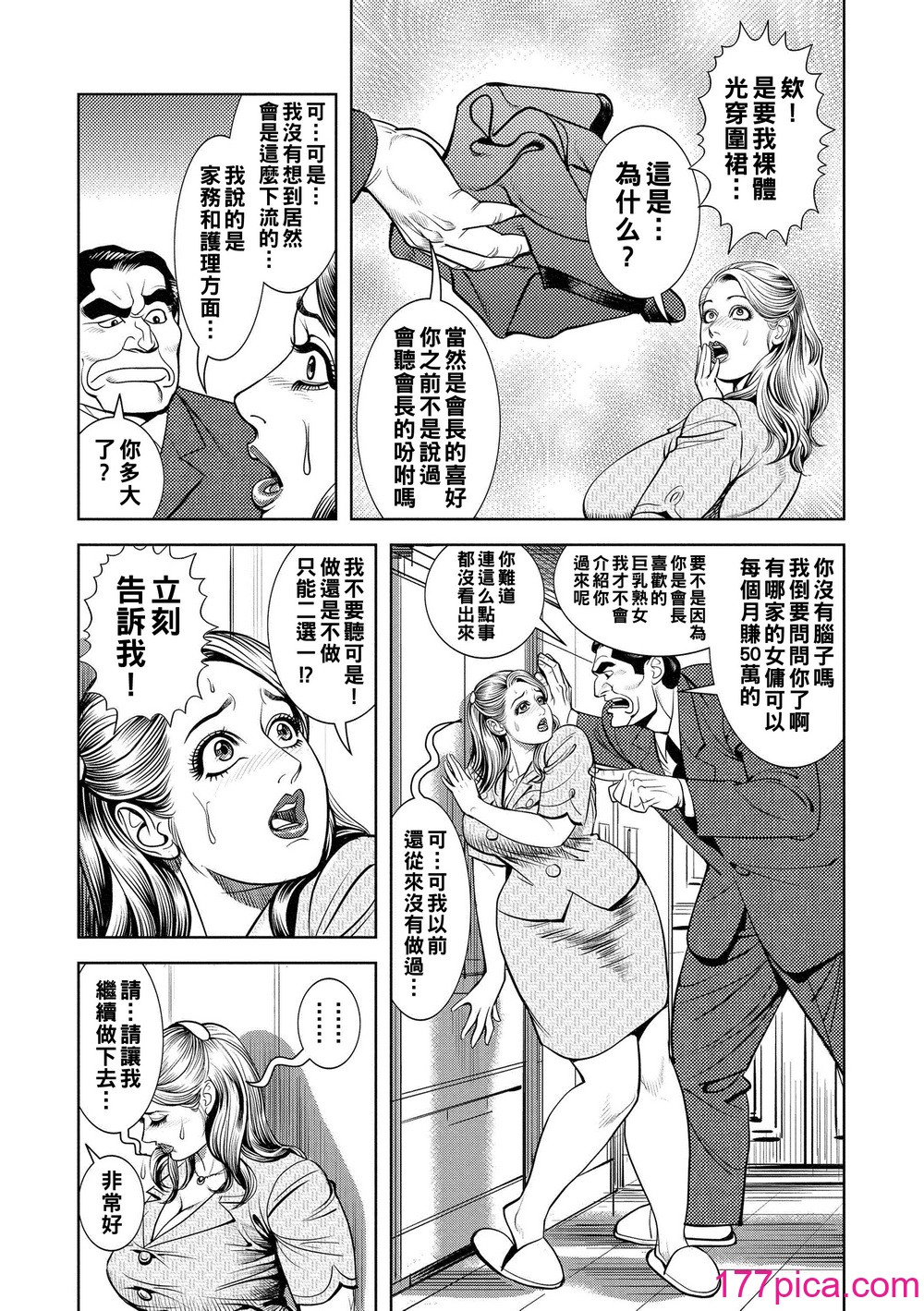 [セニョール大悦] 近親肉欲交尾したがる完熟母 [中国翻訳] [DL版][193P]-第1章-图片9