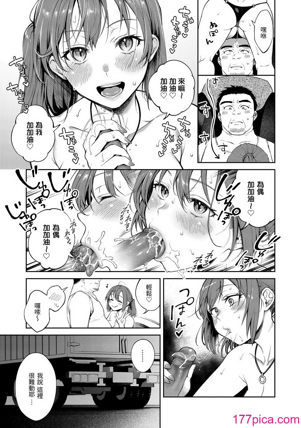 [翁賀馬乃助] ヤらしいカラダのわたしたち｜有著淫蕩身體的我們 [中国翻訳] [無修正] [DL版][187P]-第15章-图片7