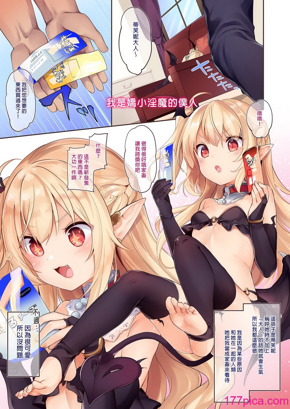 [毛玉牛乳 (玉之けだま)] 僕は小さな淫魔のしもべ総集編｜我是嬌小淫魔的僕人 總集篇 [中国翻訳] [無修正] [DL版][235P]-第1章-图片5