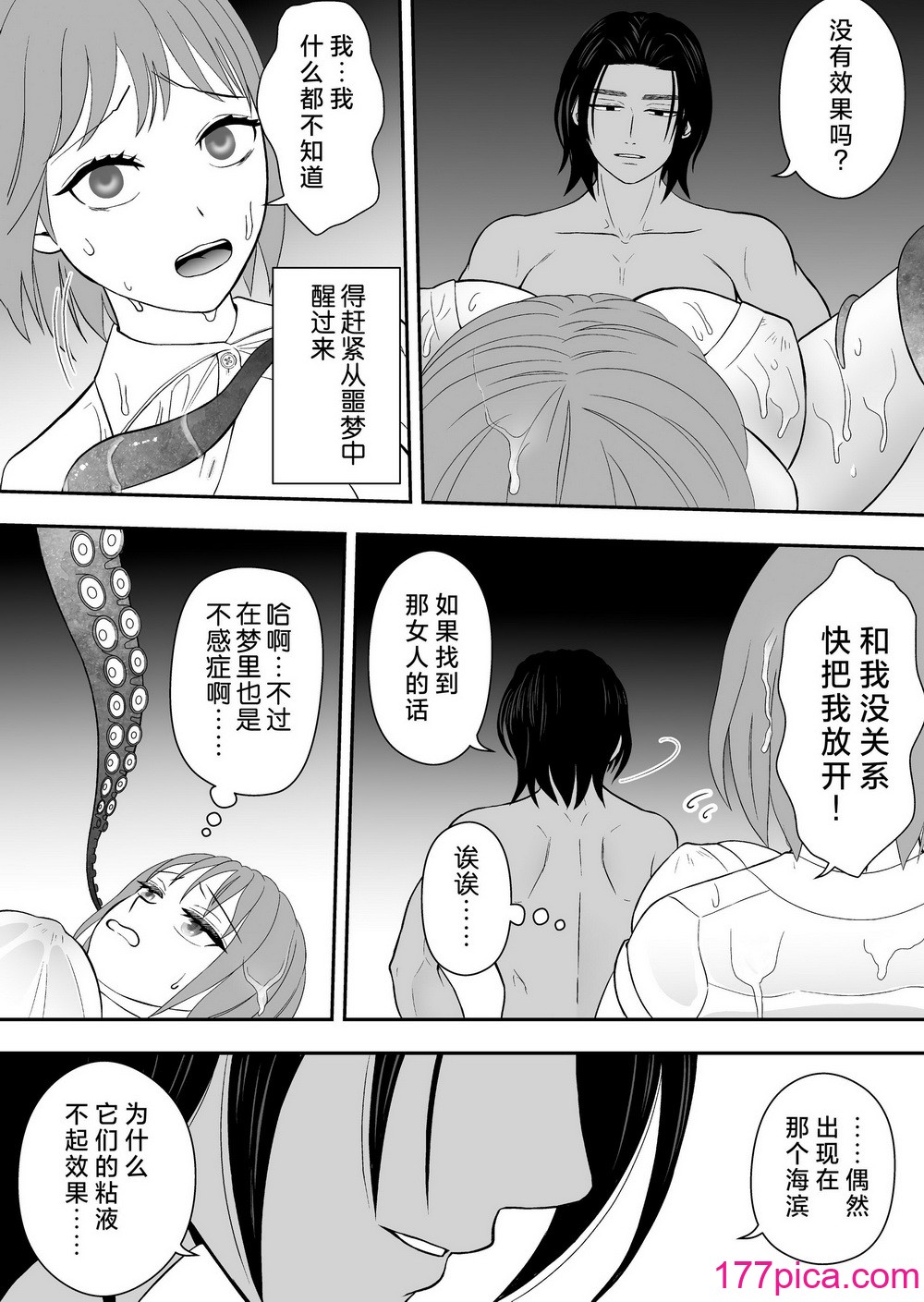 [ゆげげ] 報復相手と勘違いされて執着されています｜被误会成报复对象纠缠不休 [莉赛特汉化组][71P]-第2章-图片2