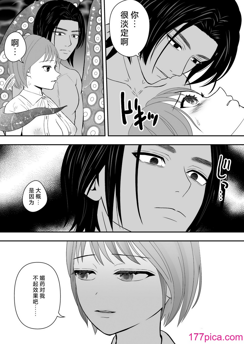 [ゆげげ] 報復相手と勘違いされて執着されています｜被误会成报复对象纠缠不休 [莉赛特汉化组][71P]-第2章-图片3