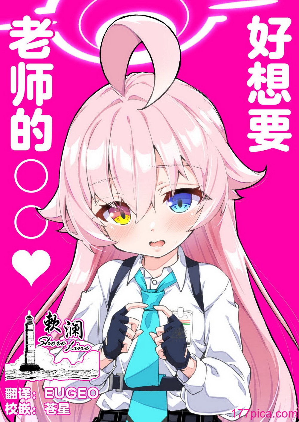 [桐たん舗 (桐光)] 先生の○○が欲し～の♥ (ブルーアーカイブ)｜好想要老师的○○♥ [欶澜汉化组][82P]-第1章-图片1