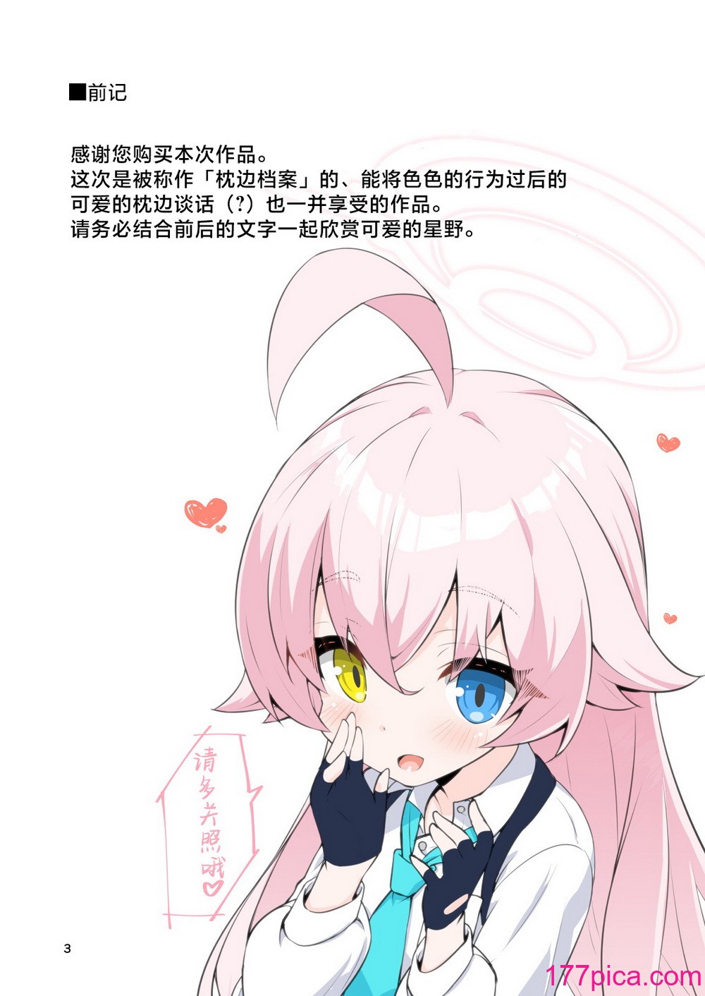 [桐たん舗 (桐光)] 先生の○○が欲し～の♥ (ブルーアーカイブ)｜好想要老师的○○♥ [欶澜汉化组][82P]-第1章-图片3