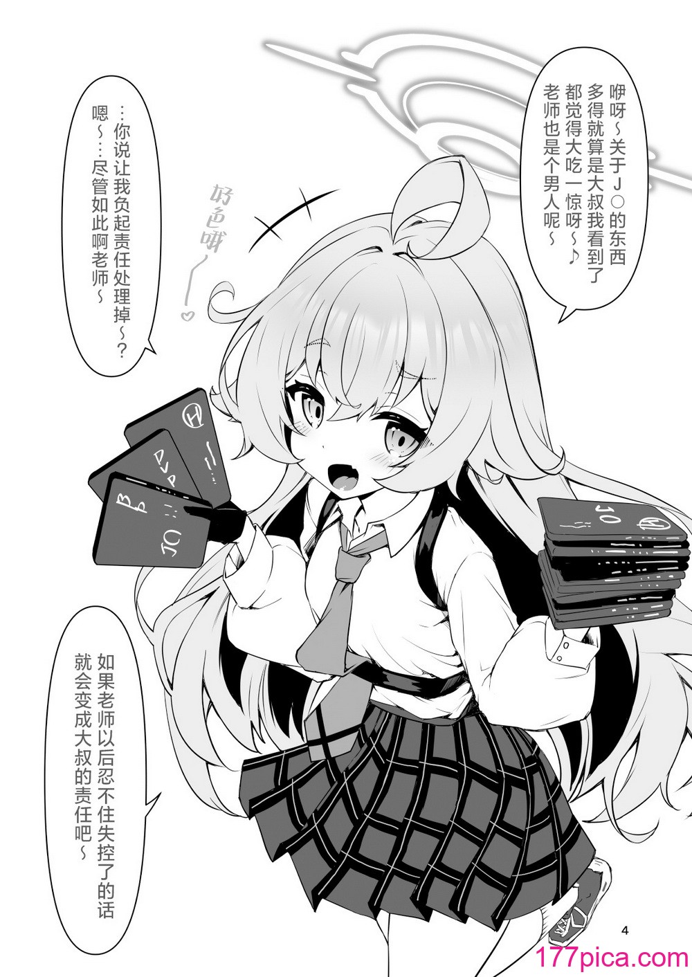 [桐たん舗 (桐光)] 先生の○○が欲し～の♥ (ブルーアーカイブ)｜好想要老师的○○♥ [欶澜汉化组][82P]-第1章-图片4