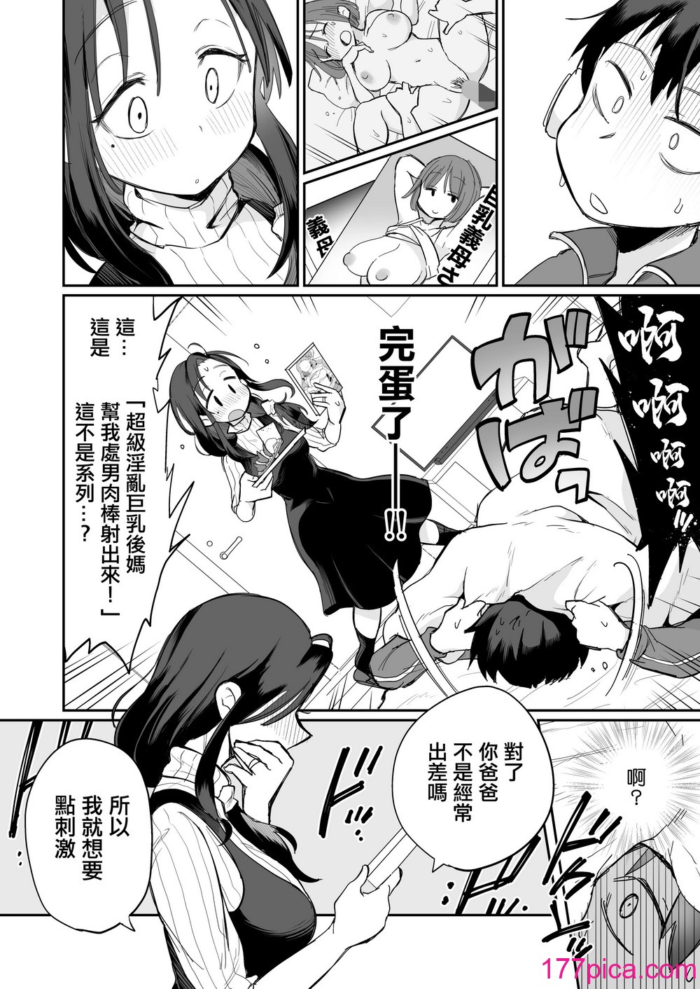 [めぎつねワークス] グイグイくる义母とAV鉴赏～笔おろし编～ [中国翻訳][61P]-第1章-图片7