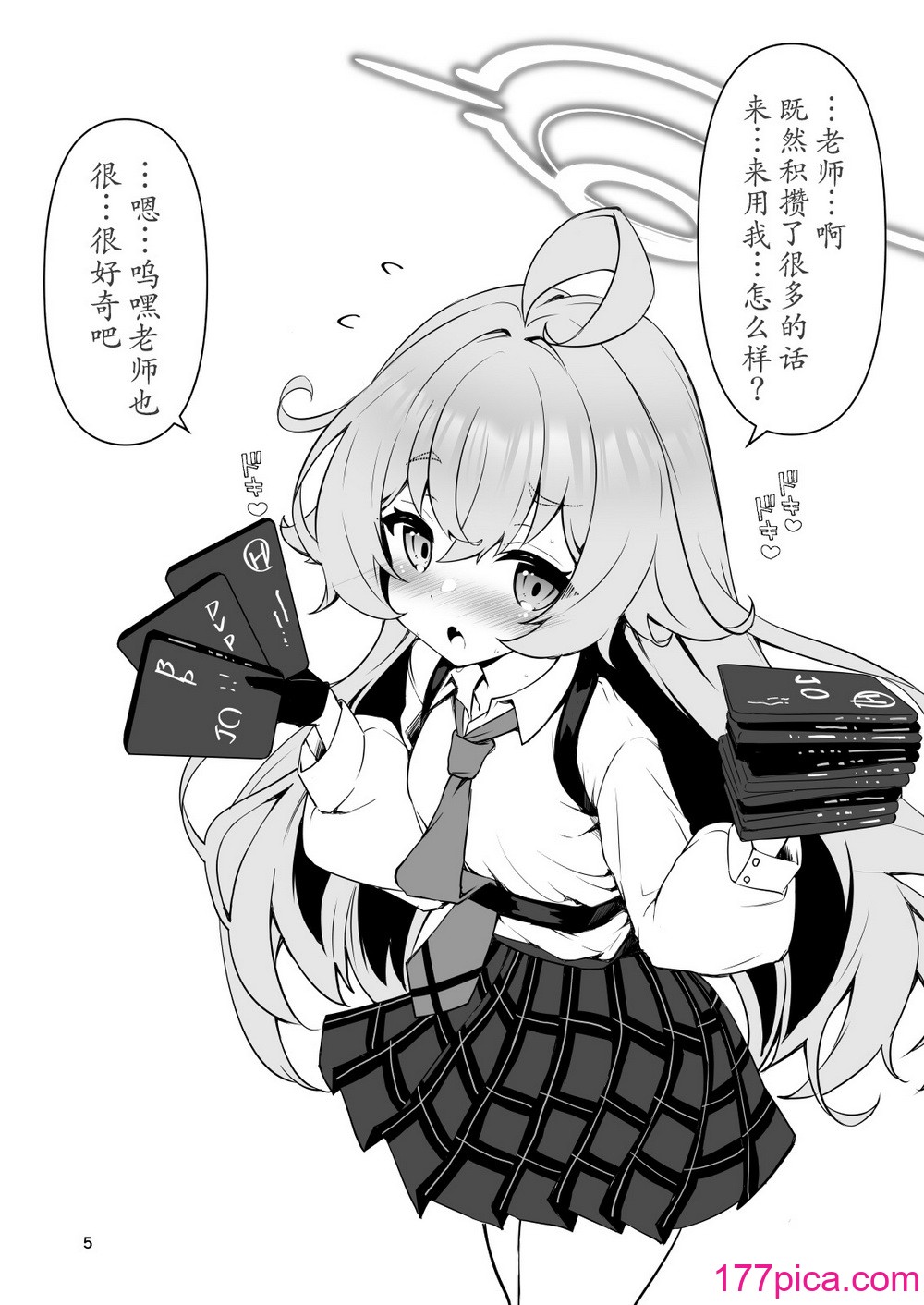 [桐たん舗 (桐光)] 先生の○○が欲し～の♥ (ブルーアーカイブ)｜好想要老师的○○♥ [欶澜汉化组][82P]-第1章-图片5