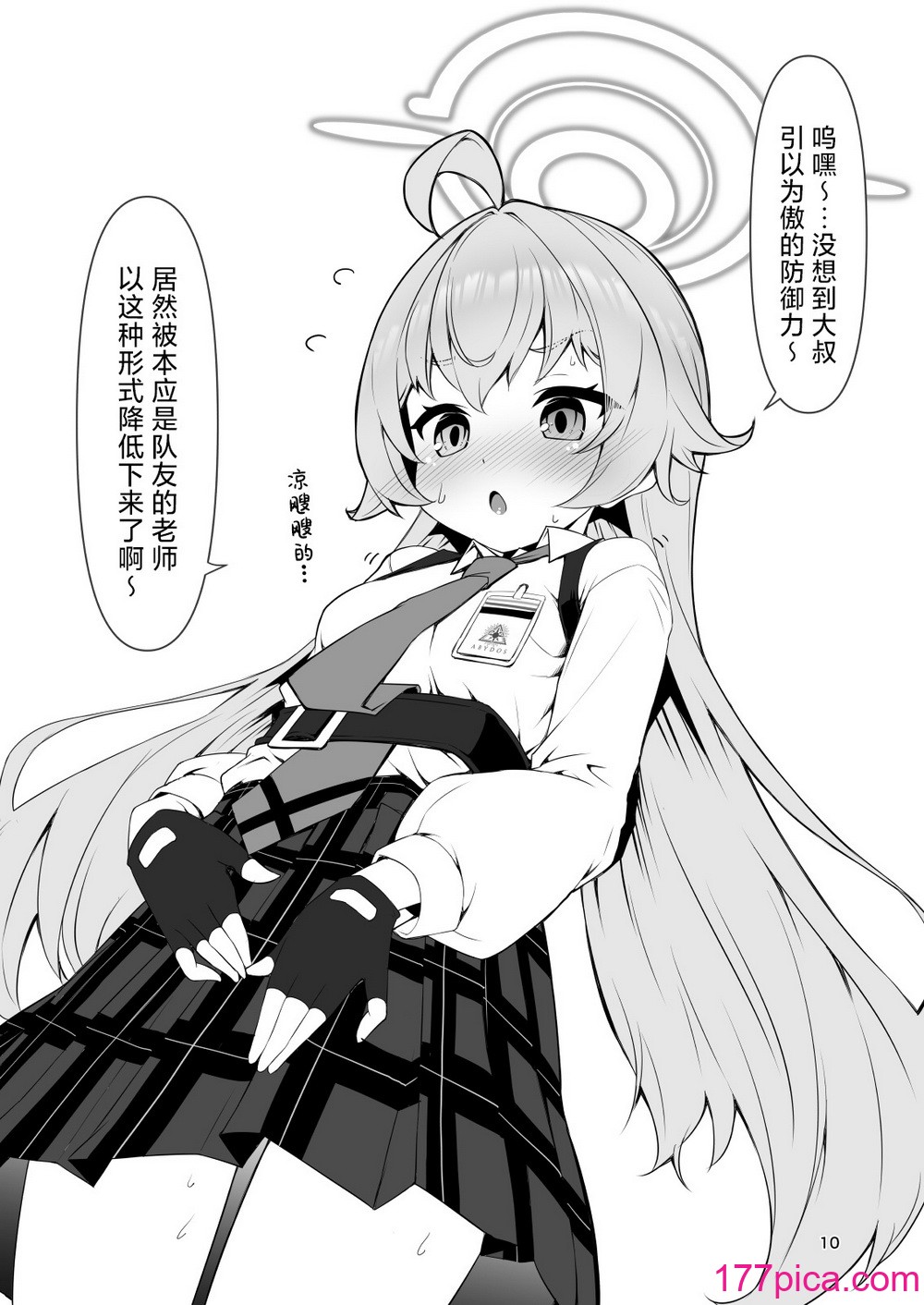 [桐たん舗 (桐光)] 先生の○○が欲し～の♥ (ブルーアーカイブ)｜好想要老师的○○♥ [欶澜汉化组][82P]-第1章-图片10