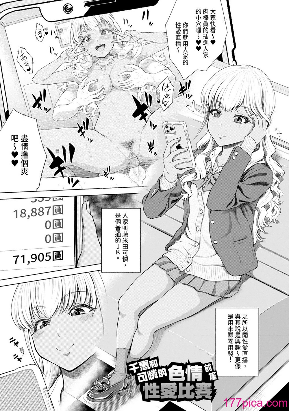 [雉中まひろ] 千恵と可憐のドスケベセックスマッチ｜千惠和可憐的色情性愛比賽 [中國翻訳] [無修正] [DL版][207P]-第1章-图片7
