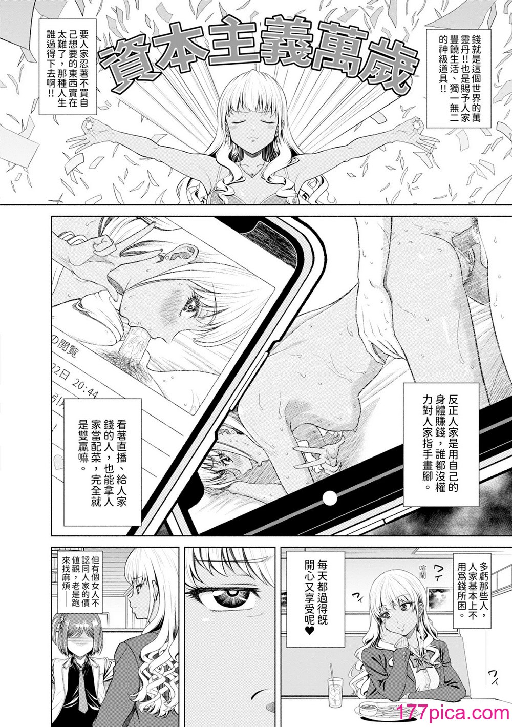 [雉中まひろ] 千恵と可憐のドスケベセックスマッチ｜千惠和可憐的色情性愛比賽 [中國翻訳] [無修正] [DL版][207P]-第1章-图片8