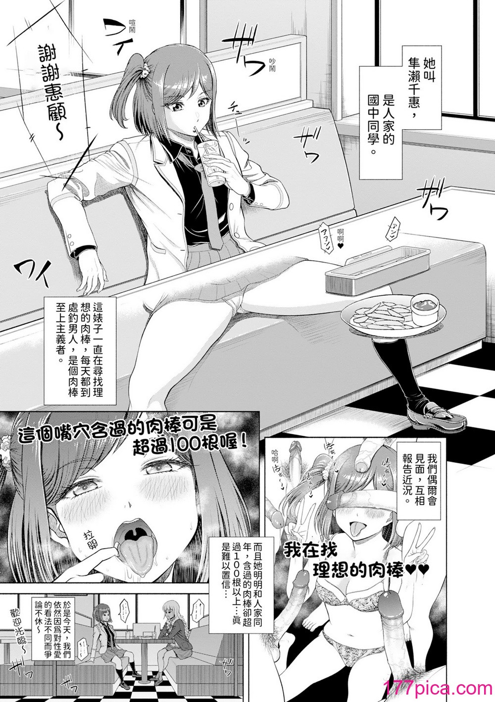 [雉中まひろ] 千恵と可憐のドスケベセックスマッチ｜千惠和可憐的色情性愛比賽 [中國翻訳] [無修正] [DL版][207P]-第1章-图片9