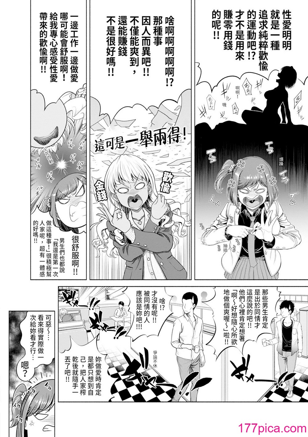 [雉中まひろ] 千恵と可憐のドスケベセックスマッチ｜千惠和可憐的色情性愛比賽 [中國翻訳] [無修正] [DL版][207P]-第1章-图片10
