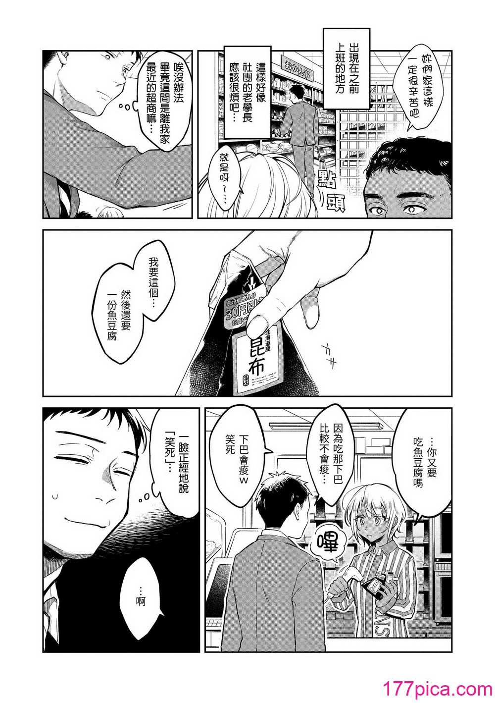 [翁贺马乃助] 春の疼き｜春情躁动 [中国翻訳] [无修正] [DL版][185P]-第1章-图片7