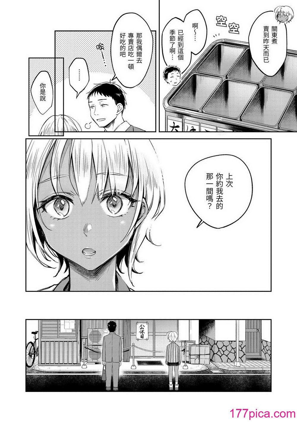 [翁贺马乃助] 春の疼き｜春情躁动 [中国翻訳] [无修正] [DL版][185P]-第1章-图片8