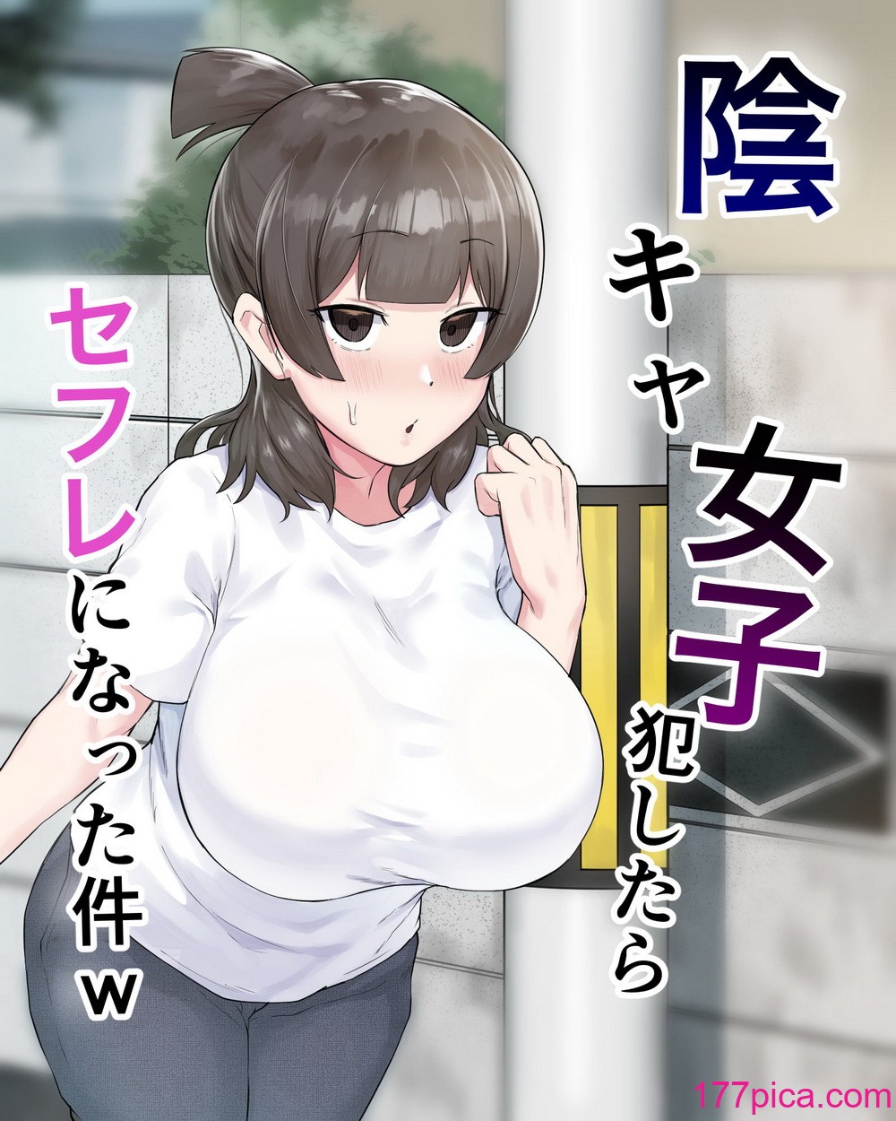 [フェチ男]阴キャ女子犯したらセフレになった件w [我不看本子个人汉化][lawelss个人重嵌][无修正][48P]-第1章-图片1