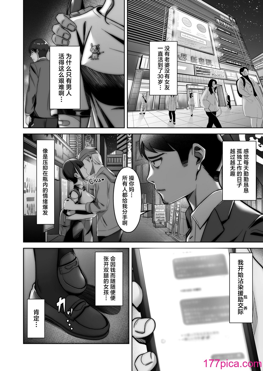 [重戦車うさぎ隊 (高野友宏)] 野々花ちゃんのパパ活日記 (ダイヤリー) [中國翻訳][64P]-第1章-图片6