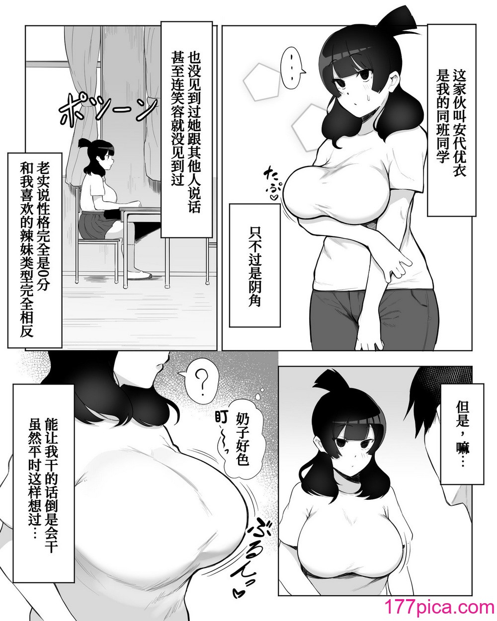 [フェチ男]阴キャ女子犯したらセフレになった件w [我不看本子个人汉化][lawelss个人重嵌][无修正][48P]-第1章-图片6