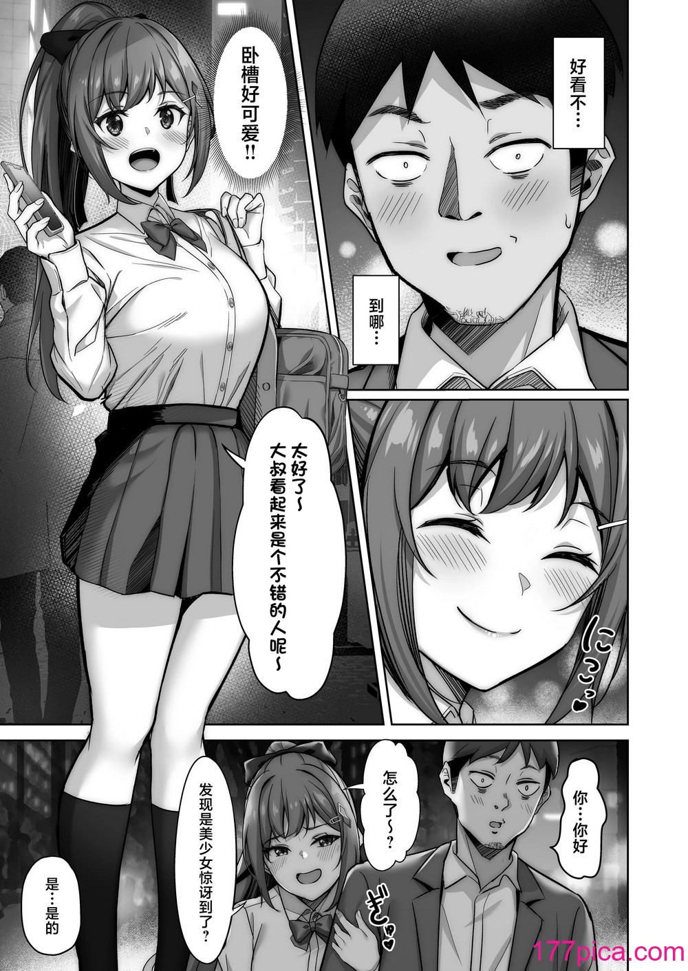 [重戦車うさぎ隊 (高野友宏)] 野々花ちゃんのパパ活日記 (ダイヤリー) [中國翻訳][64P]-第1章-图片7