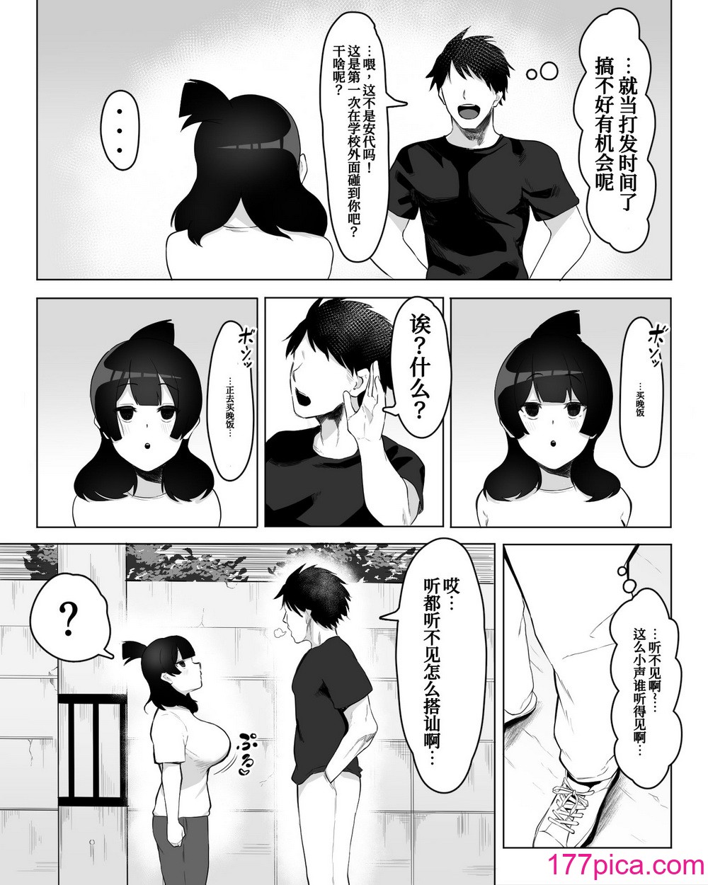 [フェチ男]阴キャ女子犯したらセフレになった件w [我不看本子个人汉化][lawelss个人重嵌][无修正][48P]-第1章-图片7