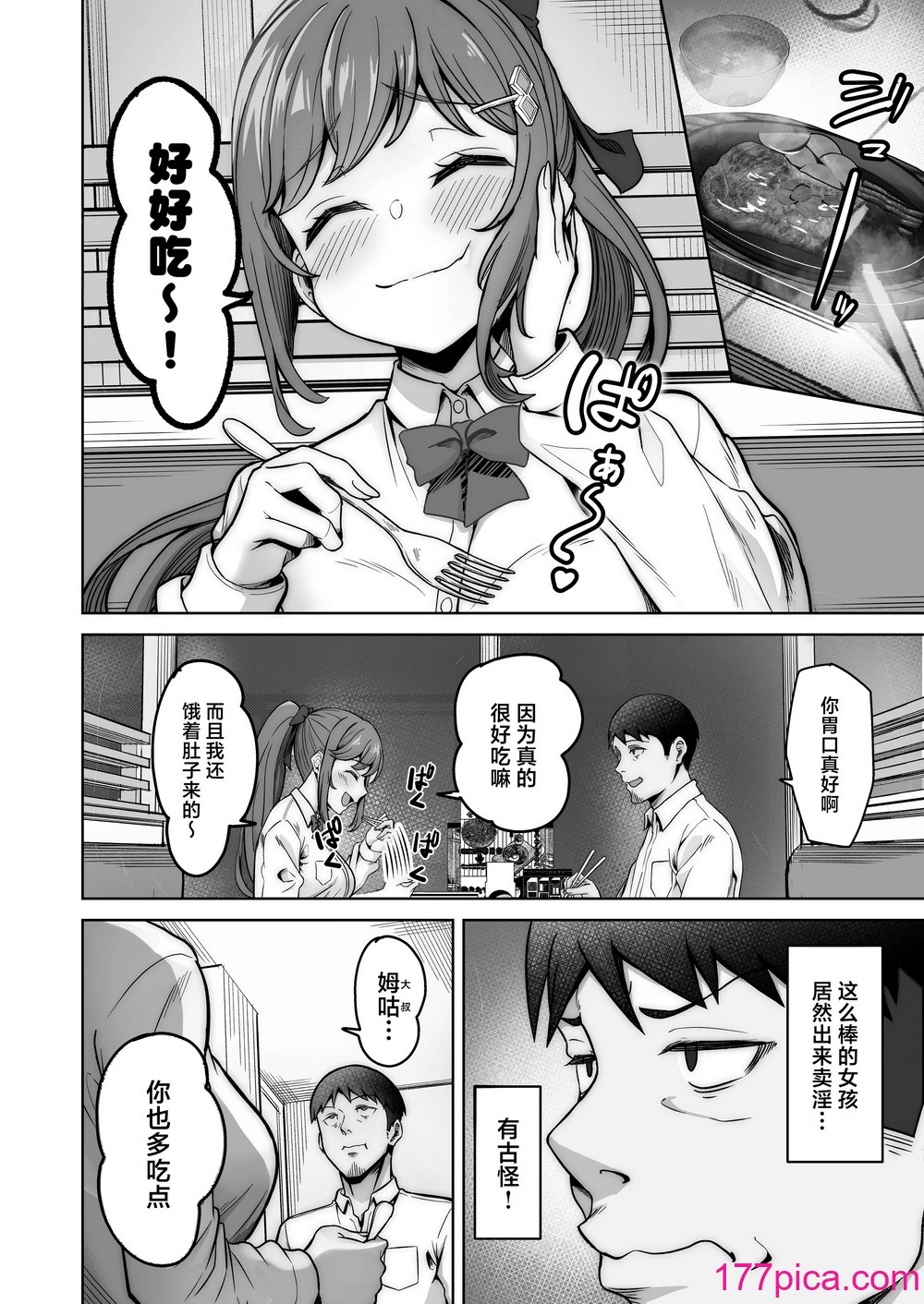 [重戦車うさぎ隊 (高野友宏)] 野々花ちゃんのパパ活日記 (ダイヤリー) [中國翻訳][64P]-第1章-图片8