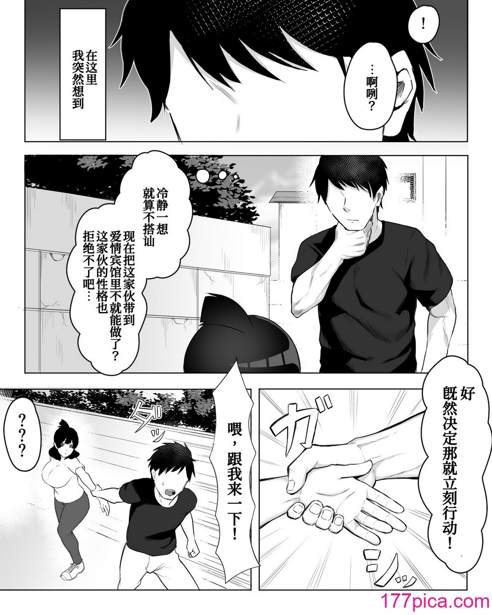 [フェチ男]阴キャ女子犯したらセフレになった件w [我不看本子个人汉化][lawelss个人重嵌][无修正][48P]-第1章-图片8