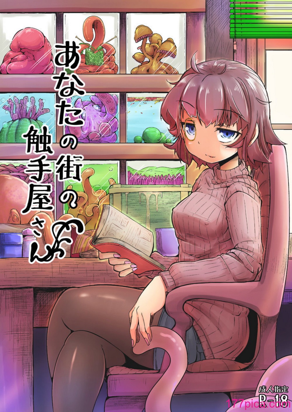 [平胸好き委員会 (奥ヴぁ)] あなたの街の触手屋さん 1~4 3.5、4.5 [DL版][中国翻訳][薄碼][177P]-第1章-图片2