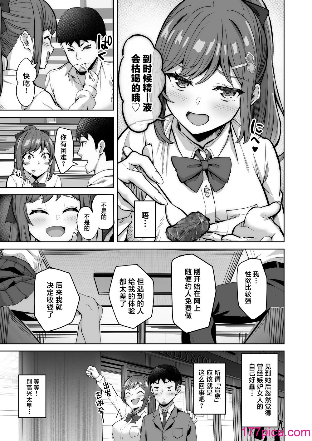 [重戦車うさぎ隊 (高野友宏)] 野々花ちゃんのパパ活日記 (ダイヤリー) [中國翻訳][64P]-第1章-图片9
