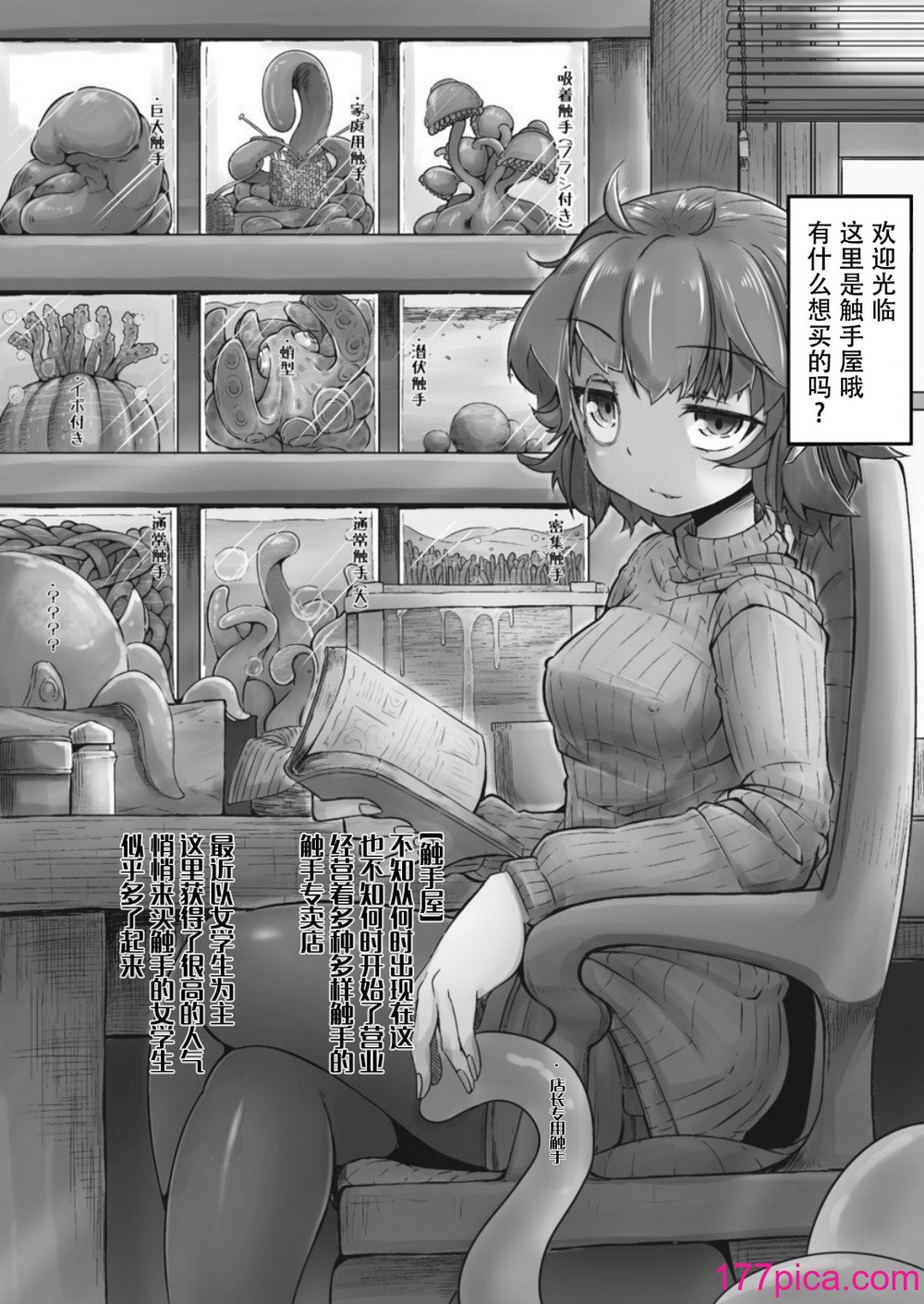 [平胸好き委員会 (奥ヴぁ)] あなたの街の触手屋さん 1~4 3.5、4.5 [DL版][中国翻訳][薄碼][177P]-第1章-图片3