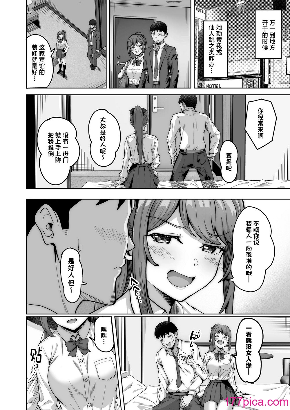 [重戦車うさぎ隊 (高野友宏)] 野々花ちゃんのパパ活日記 (ダイヤリー) [中國翻訳][64P]-第1章-图片10
