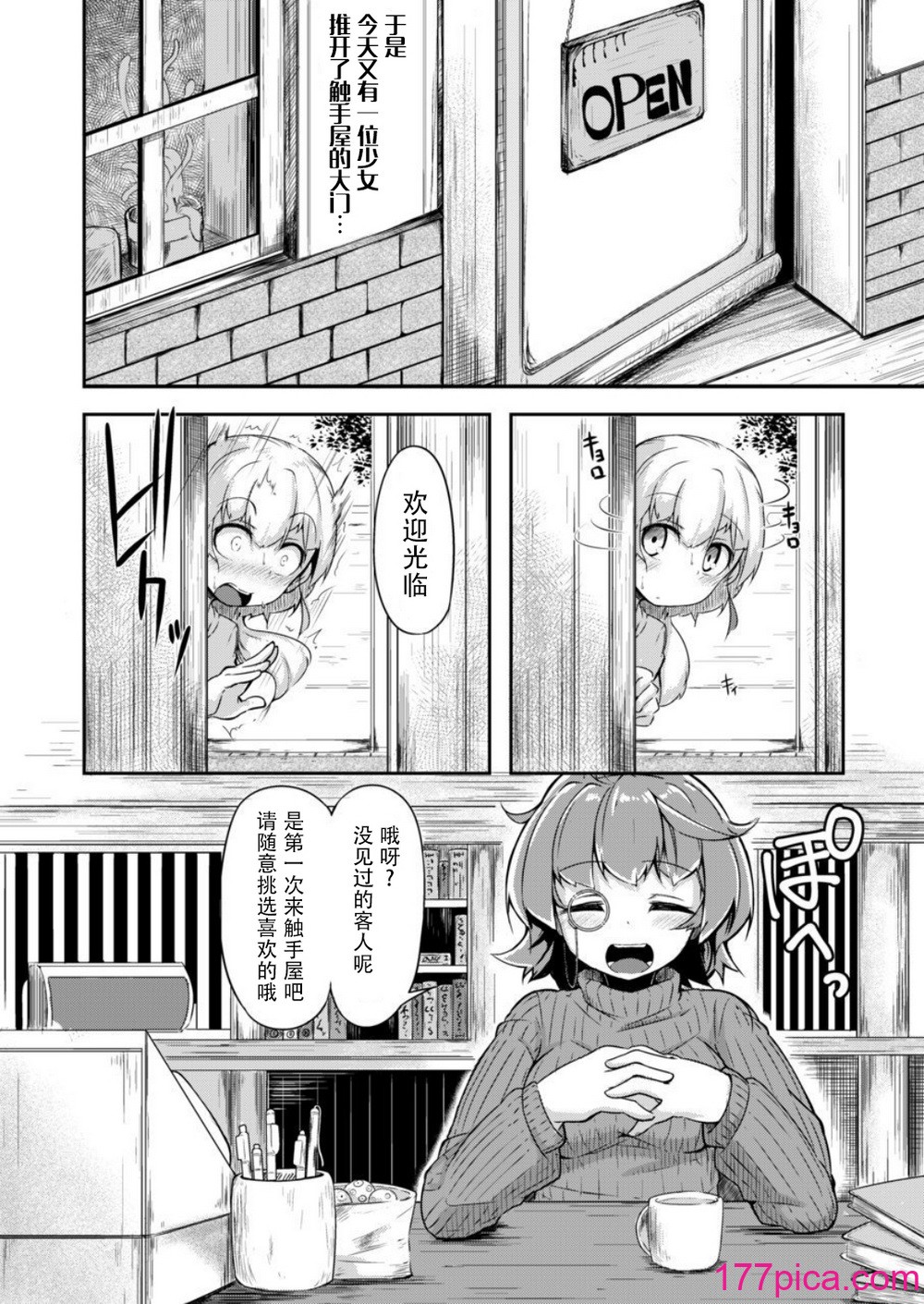 [平胸好き委員会 (奥ヴぁ)] あなたの街の触手屋さん 1~4 3.5、4.5 [DL版][中国翻訳][薄碼][177P]-第1章-图片4