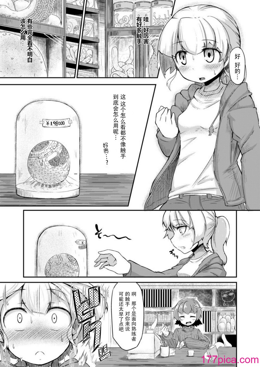 [平胸好き委員会 (奥ヴぁ)] あなたの街の触手屋さん 1~4 3.5、4.5 [DL版][中国翻訳][薄碼][177P]-第1章-图片5