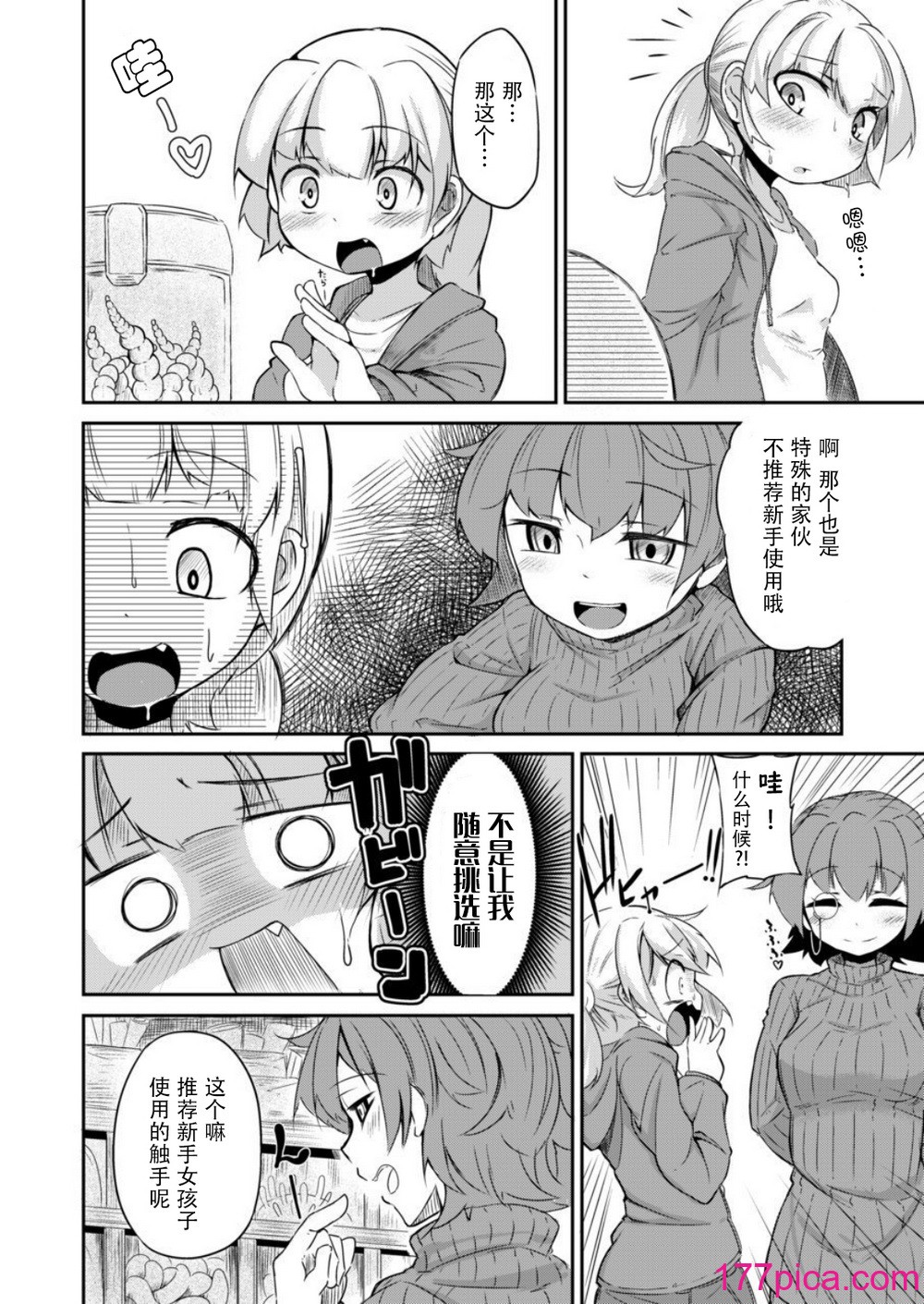 [平胸好き委員会 (奥ヴぁ)] あなたの街の触手屋さん 1~4 3.5、4.5 [DL版][中国翻訳][薄碼][177P]-第1章-图片6