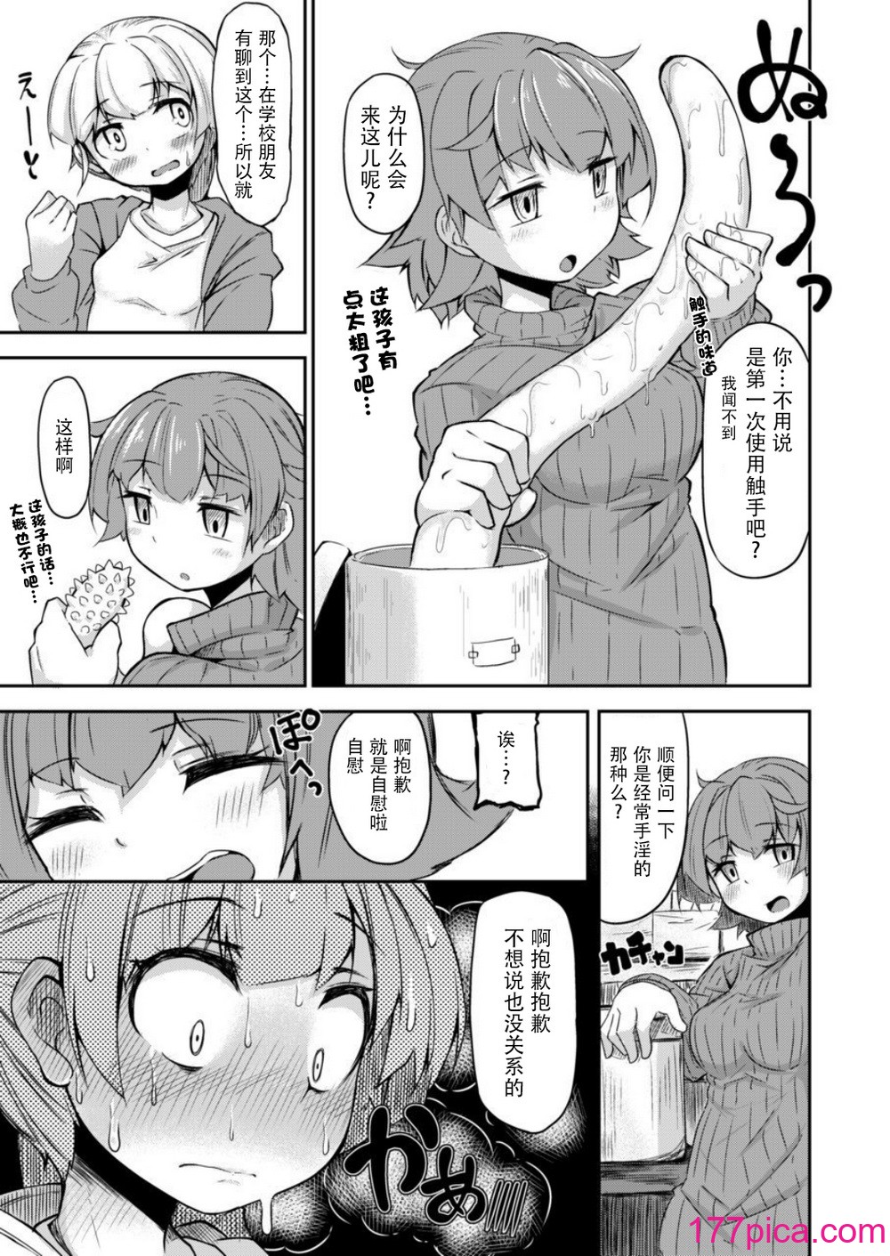 [平胸好き委員会 (奥ヴぁ)] あなたの街の触手屋さん 1~4 3.5、4.5 [DL版][中国翻訳][薄碼][177P]-第1章-图片7