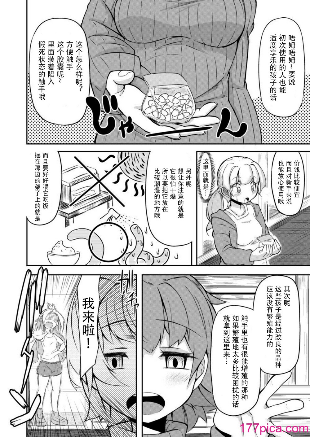 [平胸好き委員会 (奥ヴぁ)] あなたの街の触手屋さん 1~4 3.5、4.5 [DL版][中国翻訳][薄碼][177P]-第1章-图片8