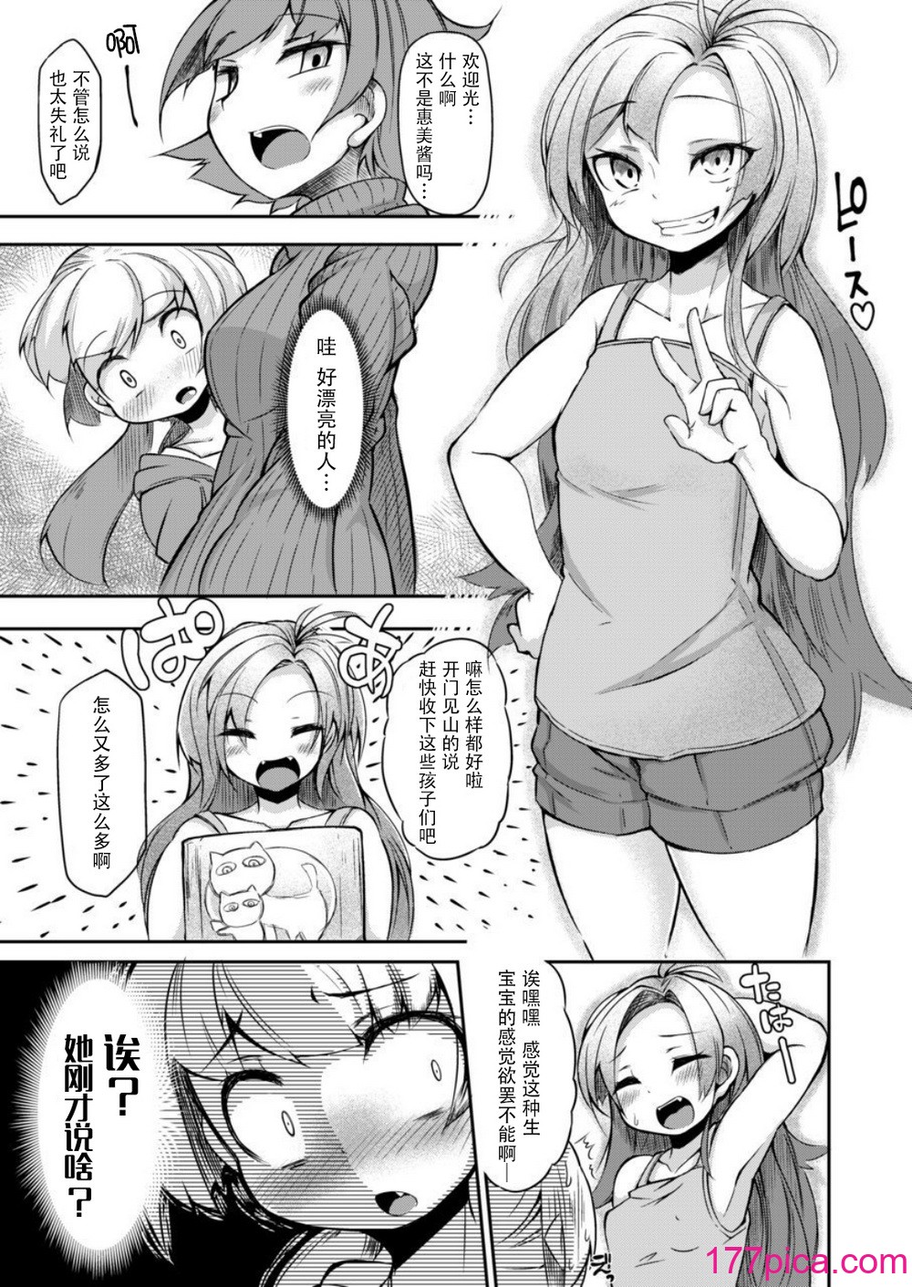 [平胸好き委員会 (奥ヴぁ)] あなたの街の触手屋さん 1~4 3.5、4.5 [DL版][中国翻訳][薄碼][177P]-第1章-图片9
