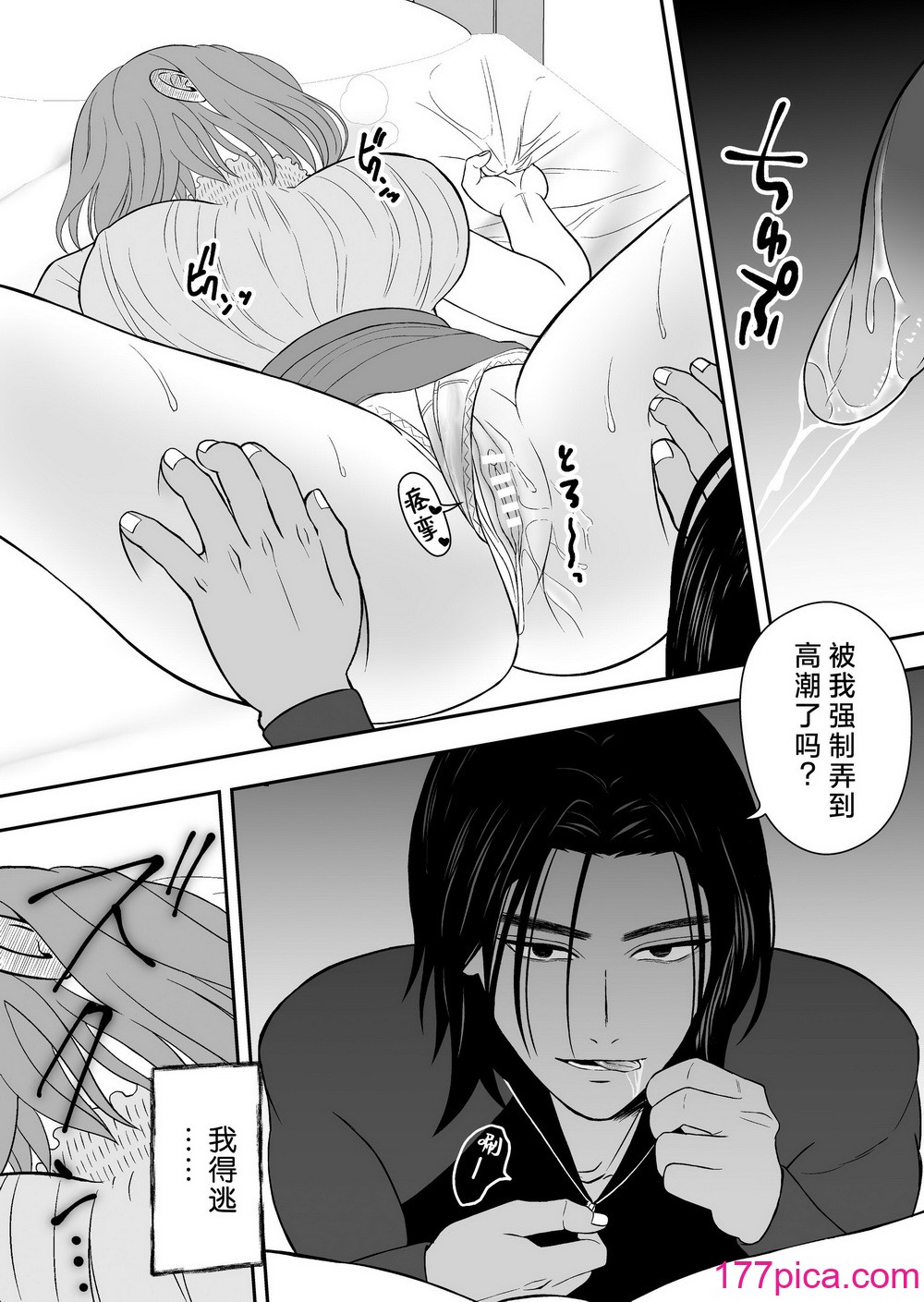 [ゆげげ] 報復相手と勘違いされて執着されています｜被误会成报复对象纠缠不休 [莉赛特汉化组][71P]-第6章-图片3