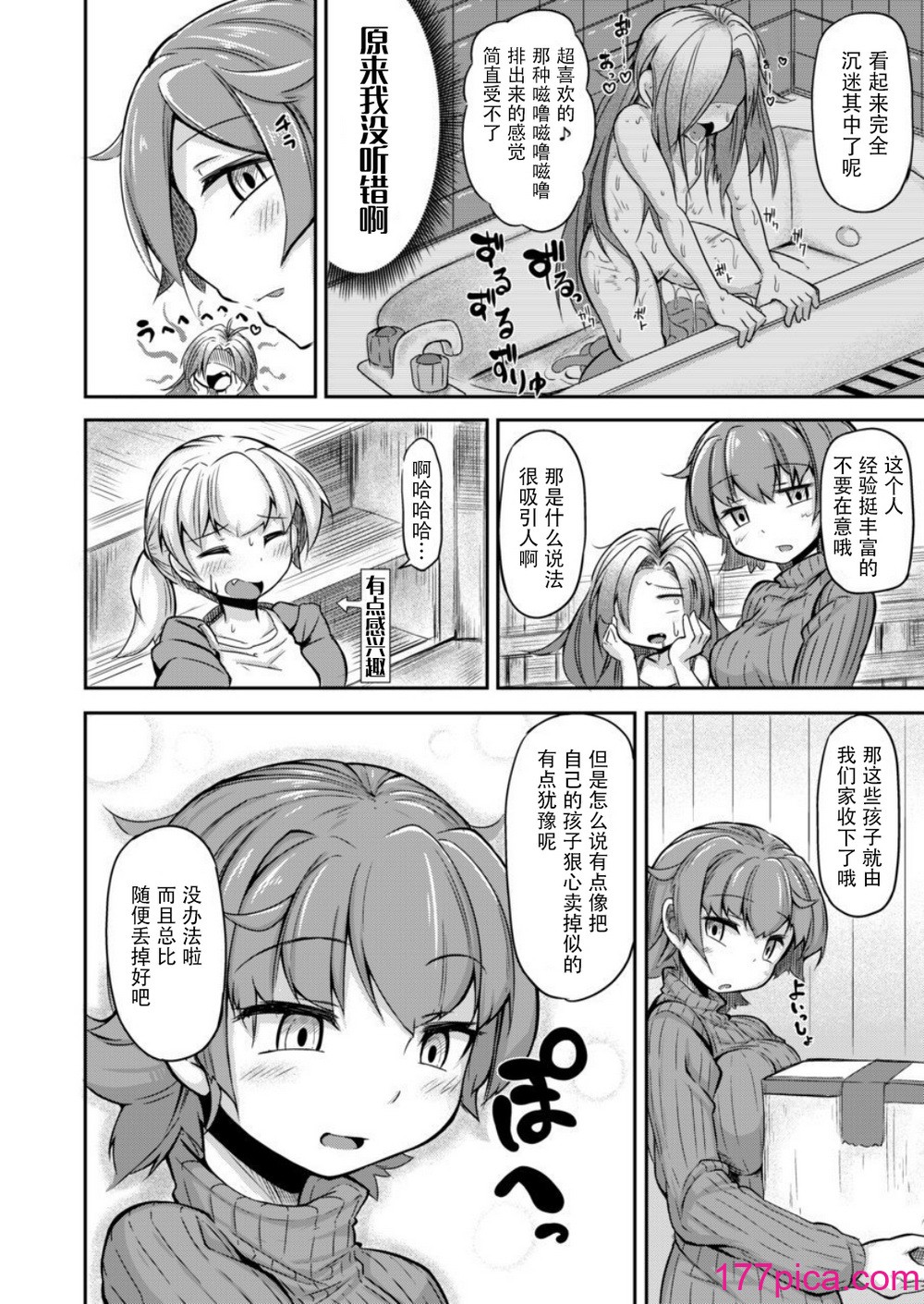 [平胸好き委員会 (奥ヴぁ)] あなたの街の触手屋さん 1~4 3.5、4.5 [DL版][中国翻訳][薄碼][177P]-第1章-图片10